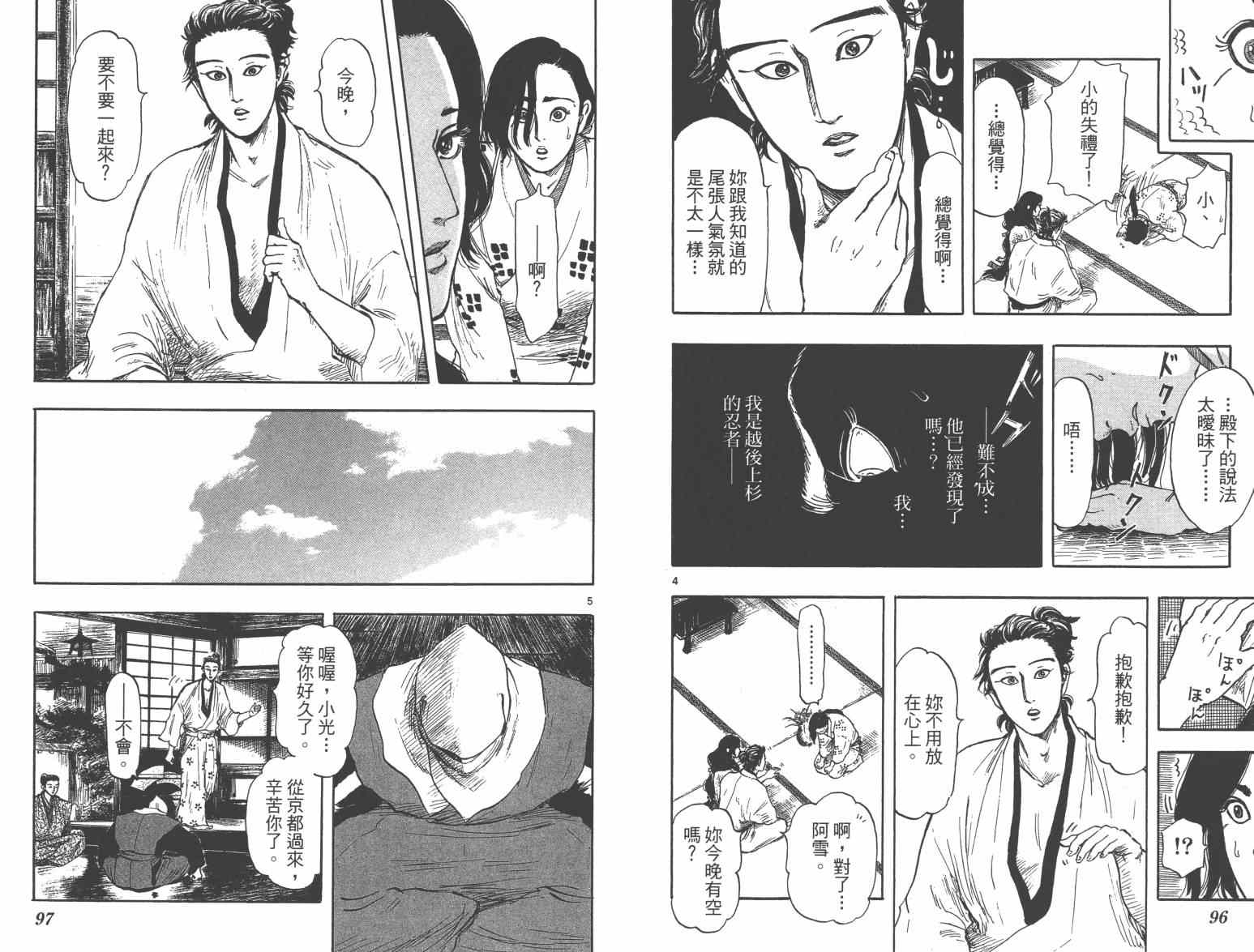 《信长协奏曲》漫画最新章节第33话免费下拉式在线观看章节第【50】张图片