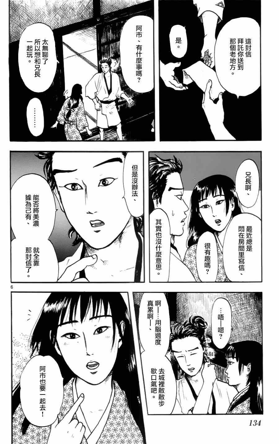 《信长协奏曲》漫画最新章节第14话免费下拉式在线观看章节第【6】张图片