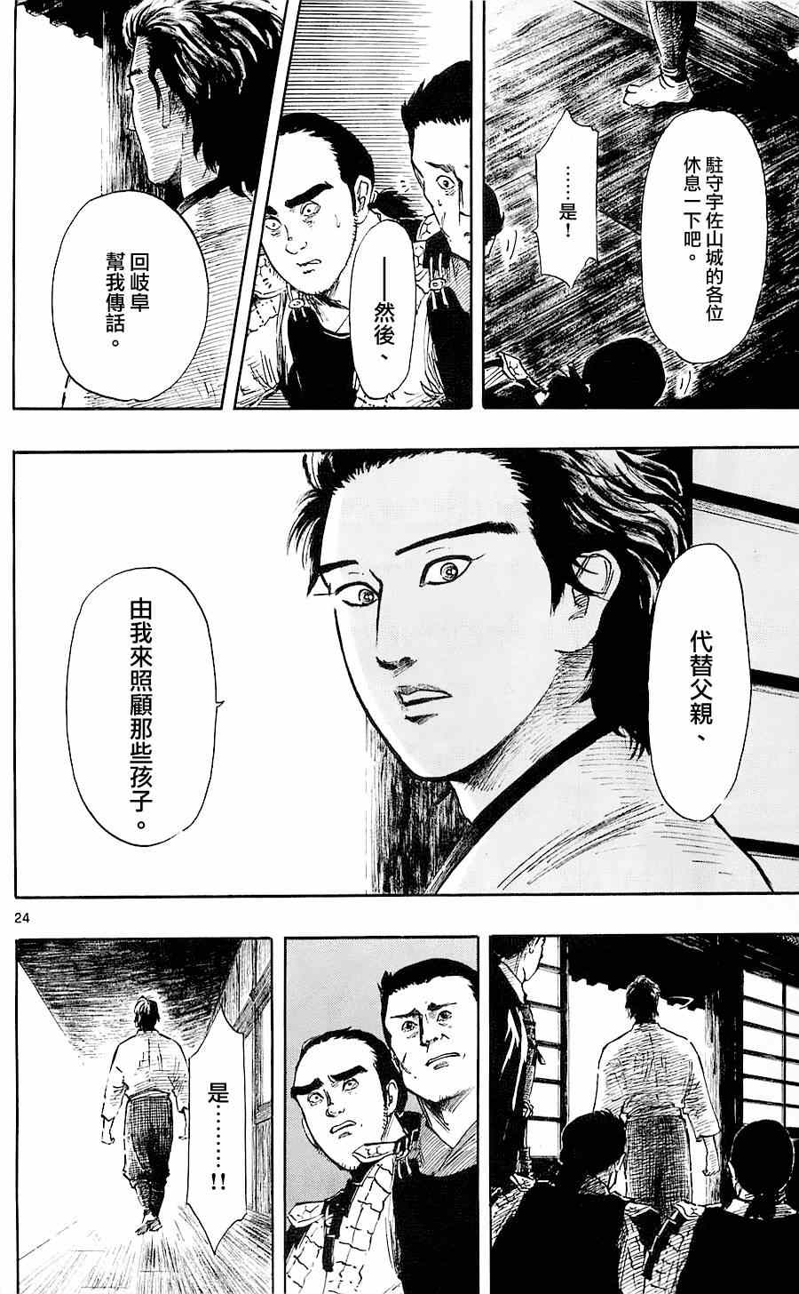 《信长协奏曲》漫画最新章节第36话免费下拉式在线观看章节第【24】张图片