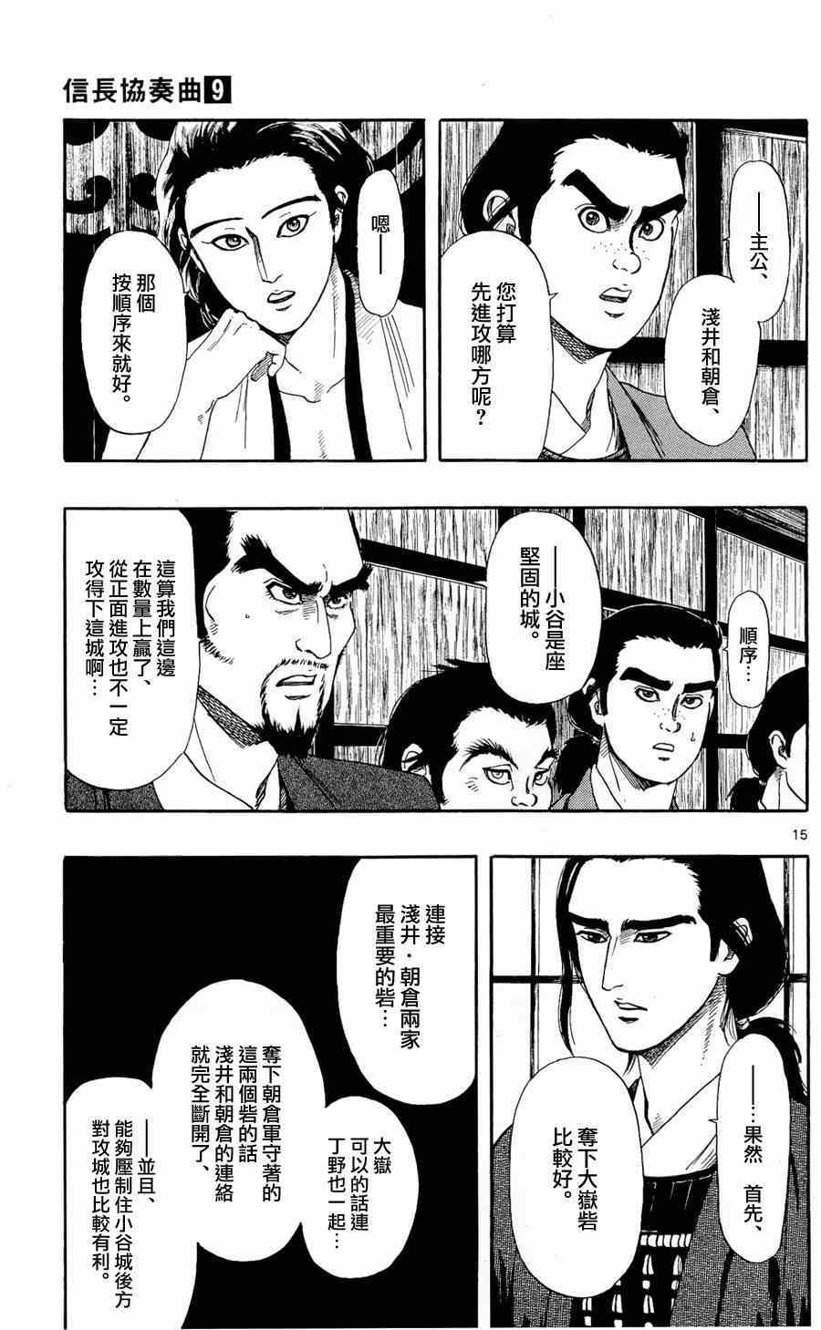 《信长协奏曲》漫画最新章节第48话免费下拉式在线观看章节第【15】张图片