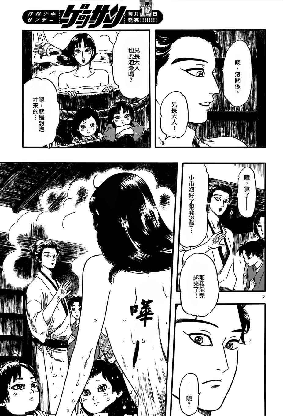 《信长协奏曲》漫画最新章节第70话免费下拉式在线观看章节第【7】张图片