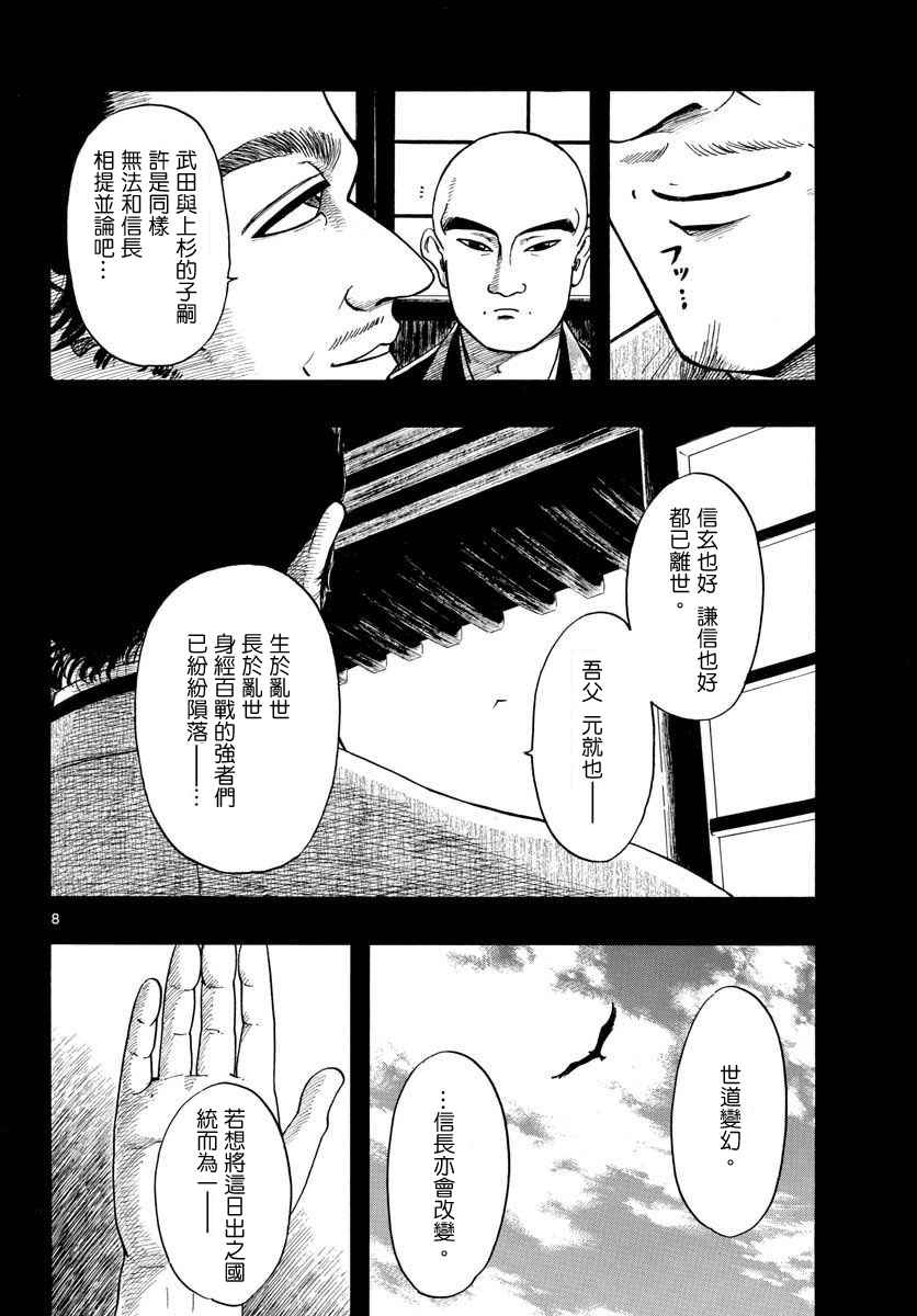 《信长协奏曲》漫画最新章节第92话免费下拉式在线观看章节第【8】张图片