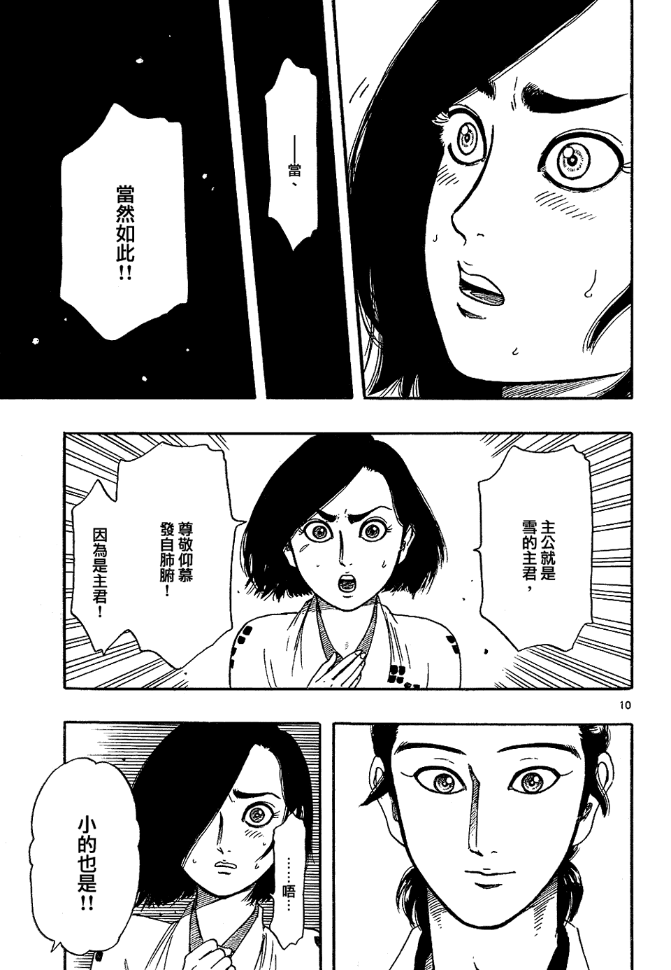 《信长协奏曲》漫画最新章节第64话免费下拉式在线观看章节第【10】张图片