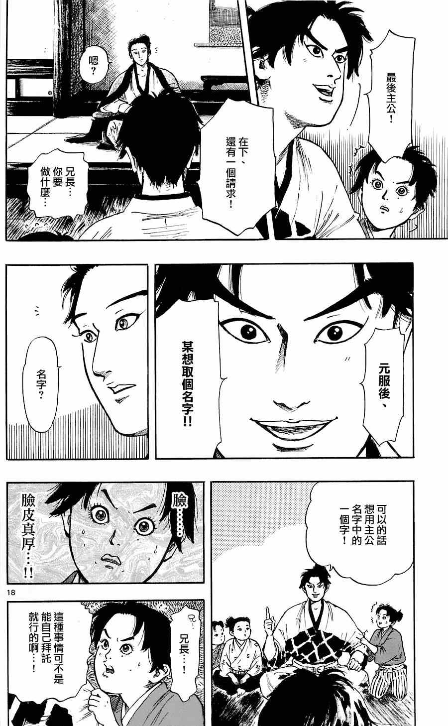 《信长协奏曲》漫画最新章节第37话免费下拉式在线观看章节第【18】张图片