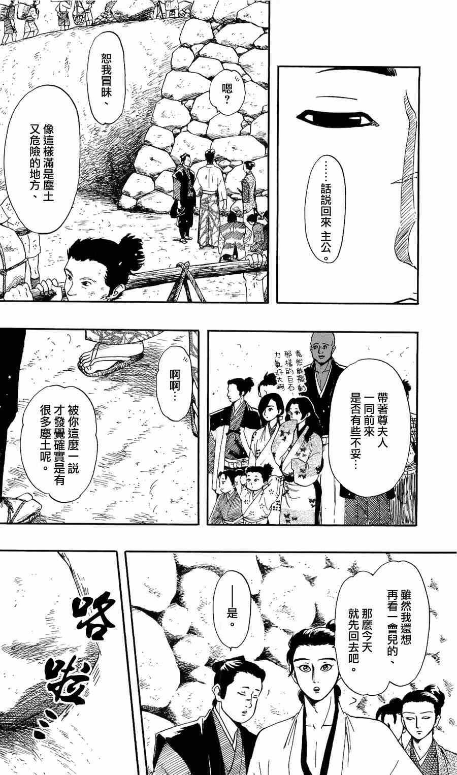 《信长协奏曲》漫画最新章节第59话免费下拉式在线观看章节第【7】张图片