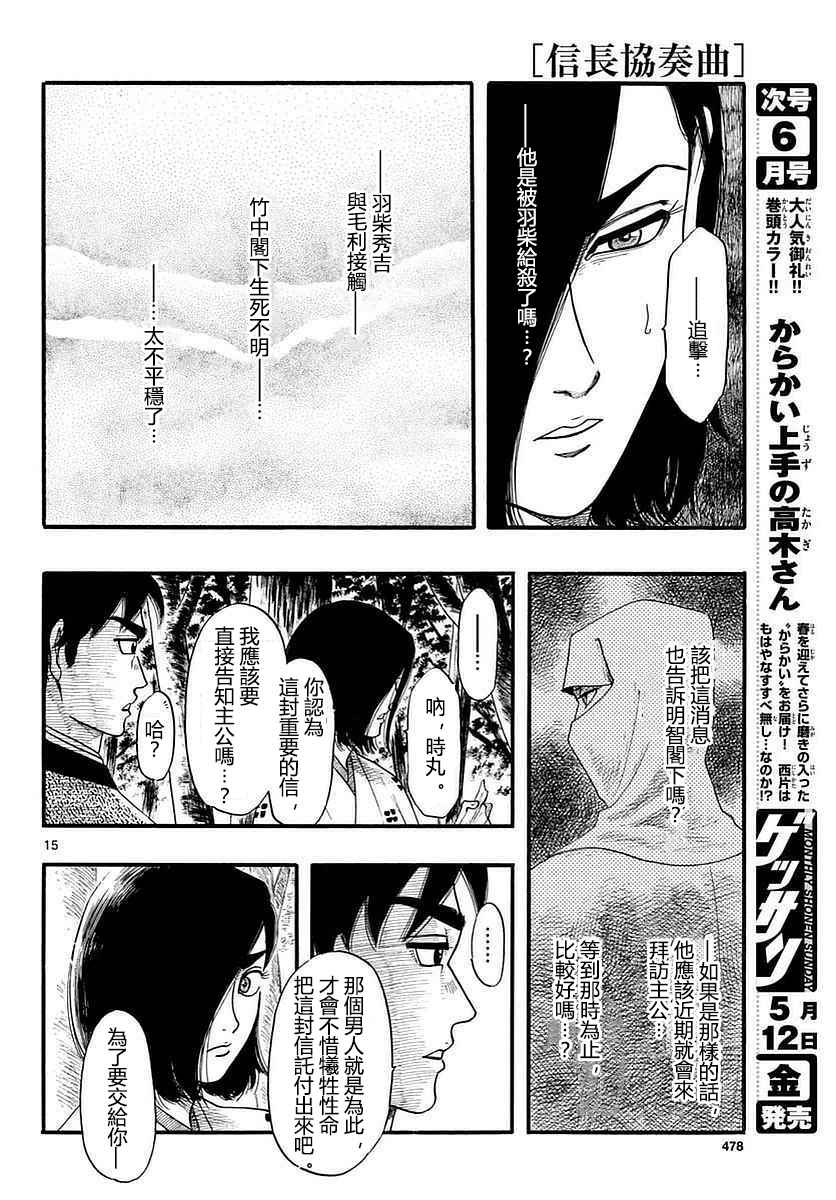 《信长协奏曲》漫画最新章节第87话免费下拉式在线观看章节第【15】张图片