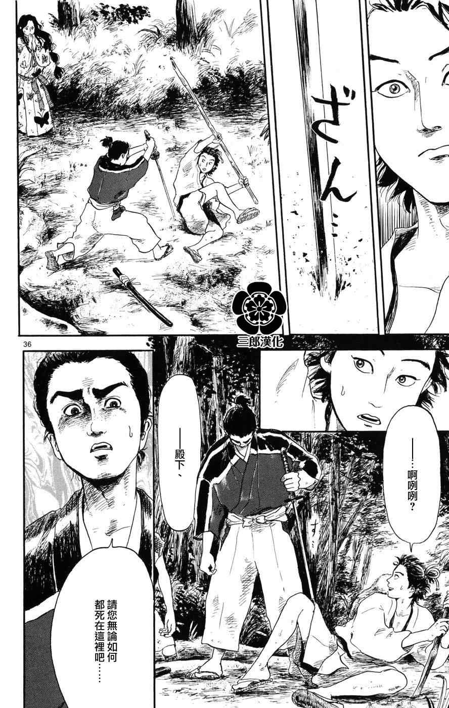 《信长协奏曲》漫画最新章节第1话免费下拉式在线观看章节第【35】张图片