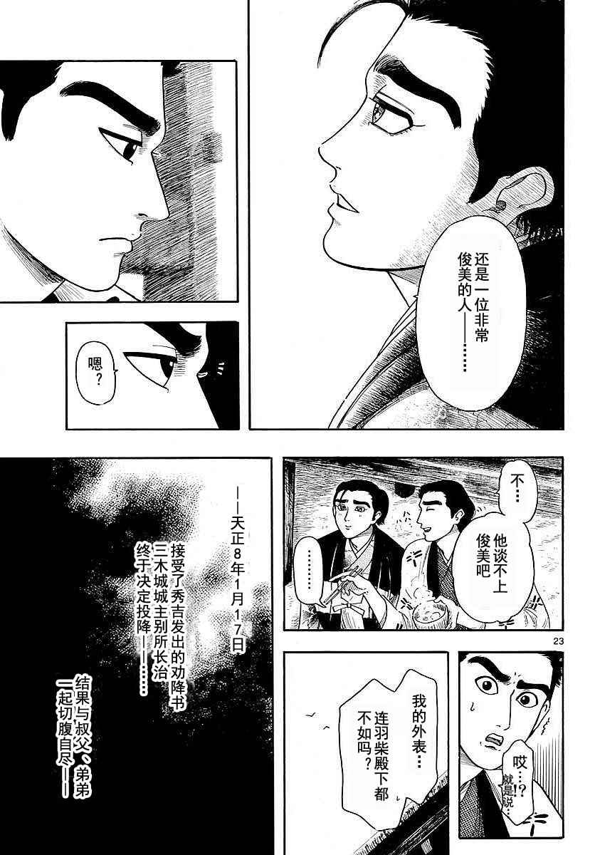 《信长协奏曲》漫画最新章节第91话免费下拉式在线观看章节第【23】张图片