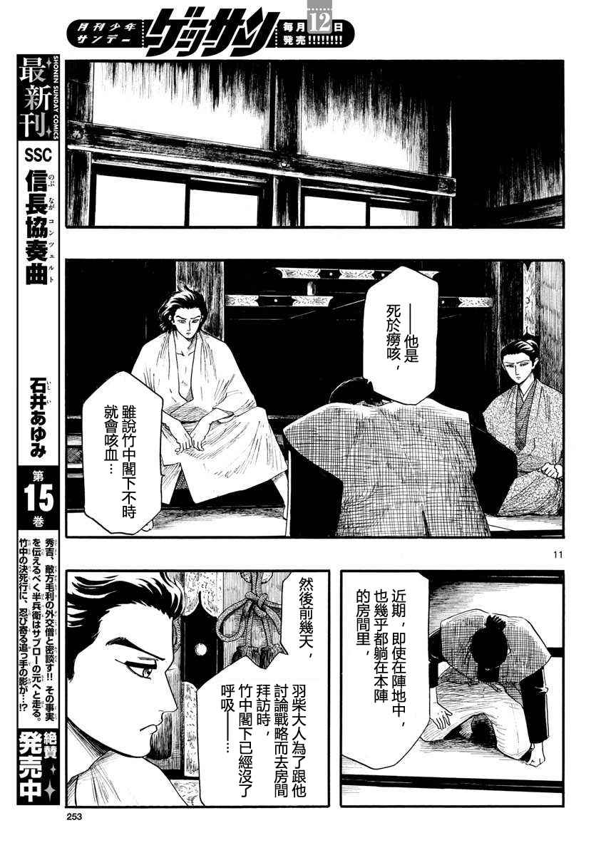 《信长协奏曲》漫画最新章节第88话免费下拉式在线观看章节第【11】张图片