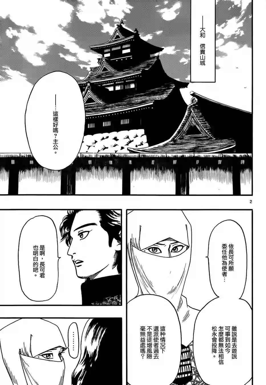 《信长协奏曲》漫画最新章节第69话免费下拉式在线观看章节第【2】张图片