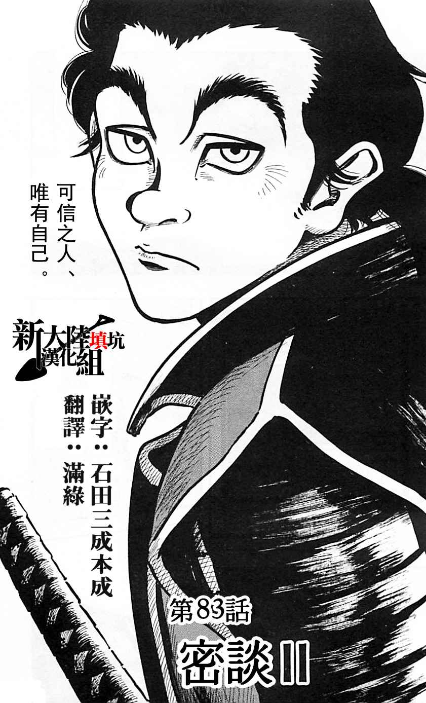 《信长协奏曲》漫画最新章节第83话免费下拉式在线观看章节第【1】张图片