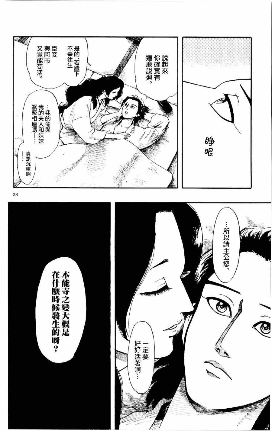 《信长协奏曲》漫画最新章节第55话免费下拉式在线观看章节第【27】张图片