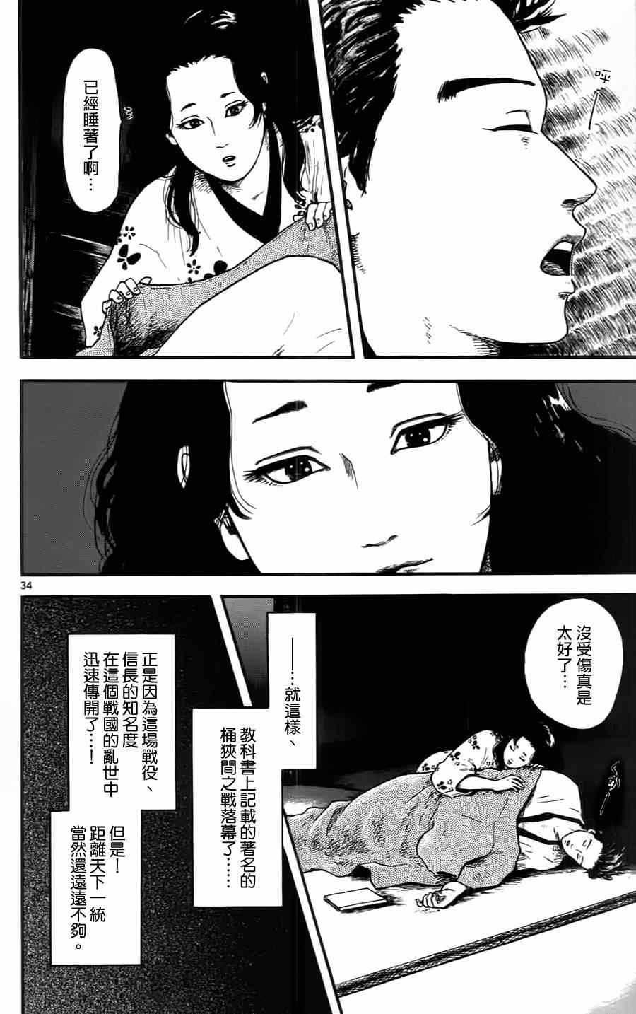 《信长协奏曲》漫画最新章节第10话免费下拉式在线观看章节第【34】张图片