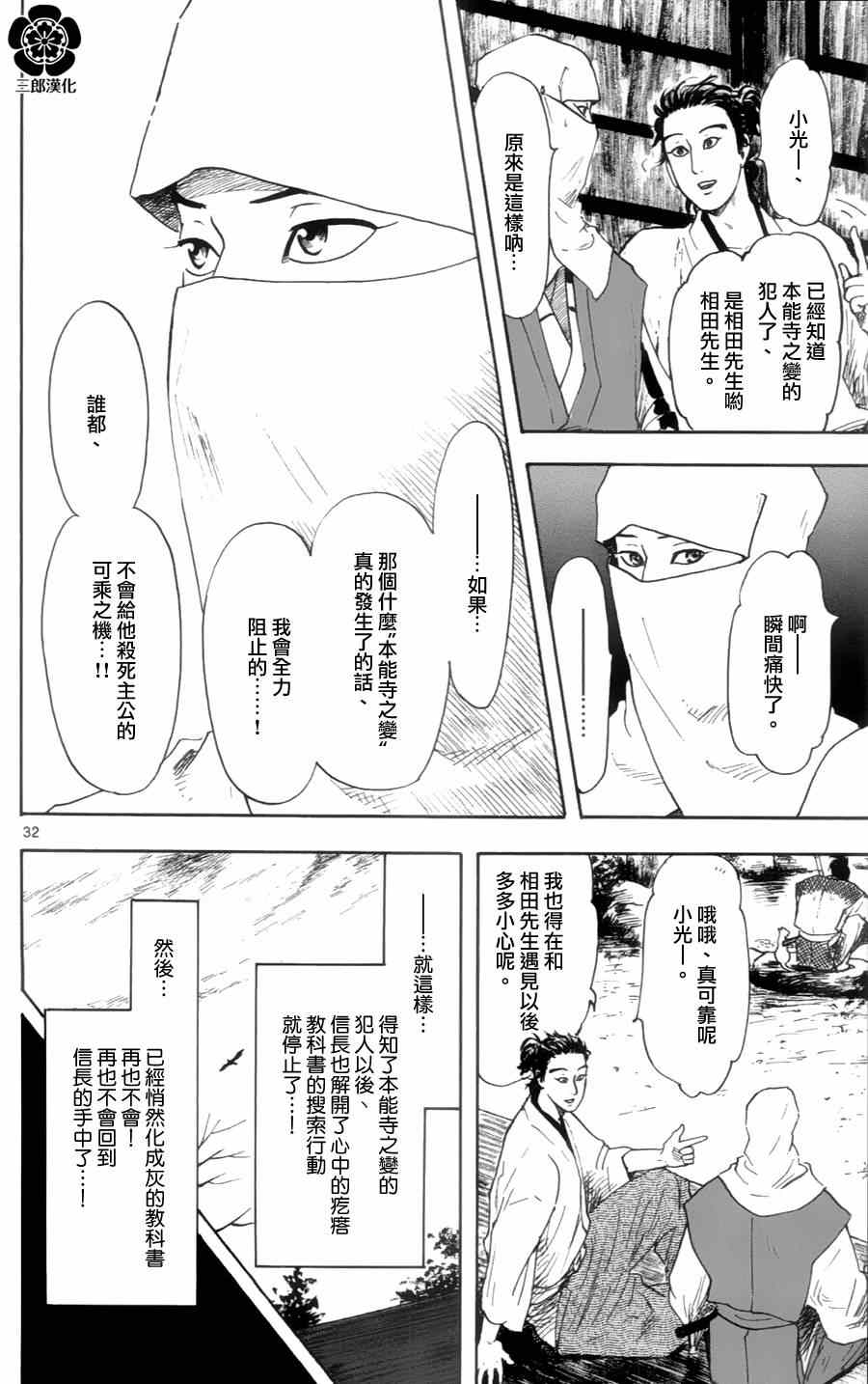 《信长协奏曲》漫画最新章节第19话免费下拉式在线观看章节第【32】张图片