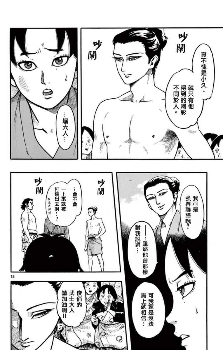 《信长协奏曲》漫画最新章节第79话免费下拉式在线观看章节第【18】张图片