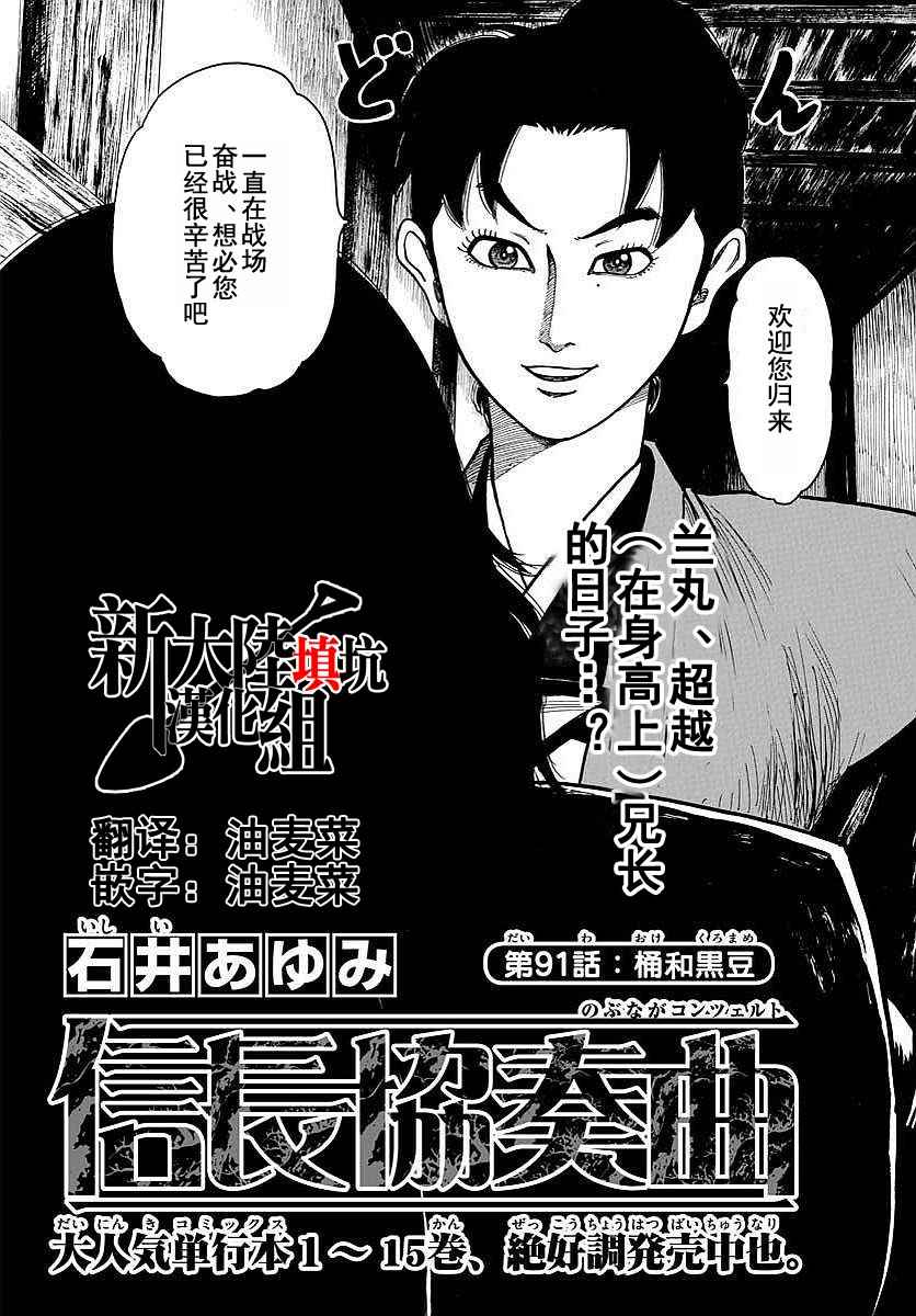 《信长协奏曲》漫画最新章节第91话免费下拉式在线观看章节第【2】张图片