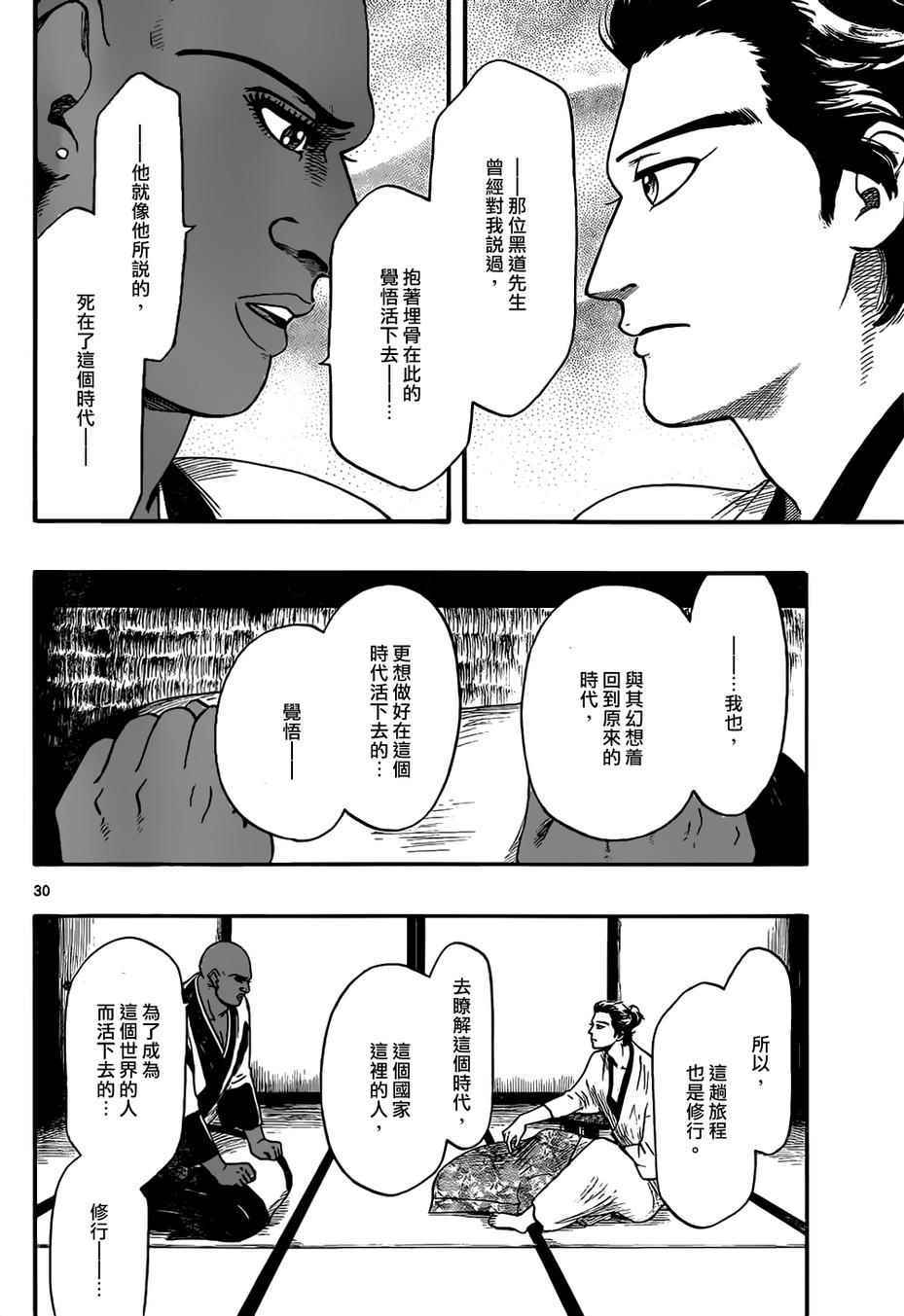 《信长协奏曲》漫画最新章节第70话免费下拉式在线观看章节第【30】张图片