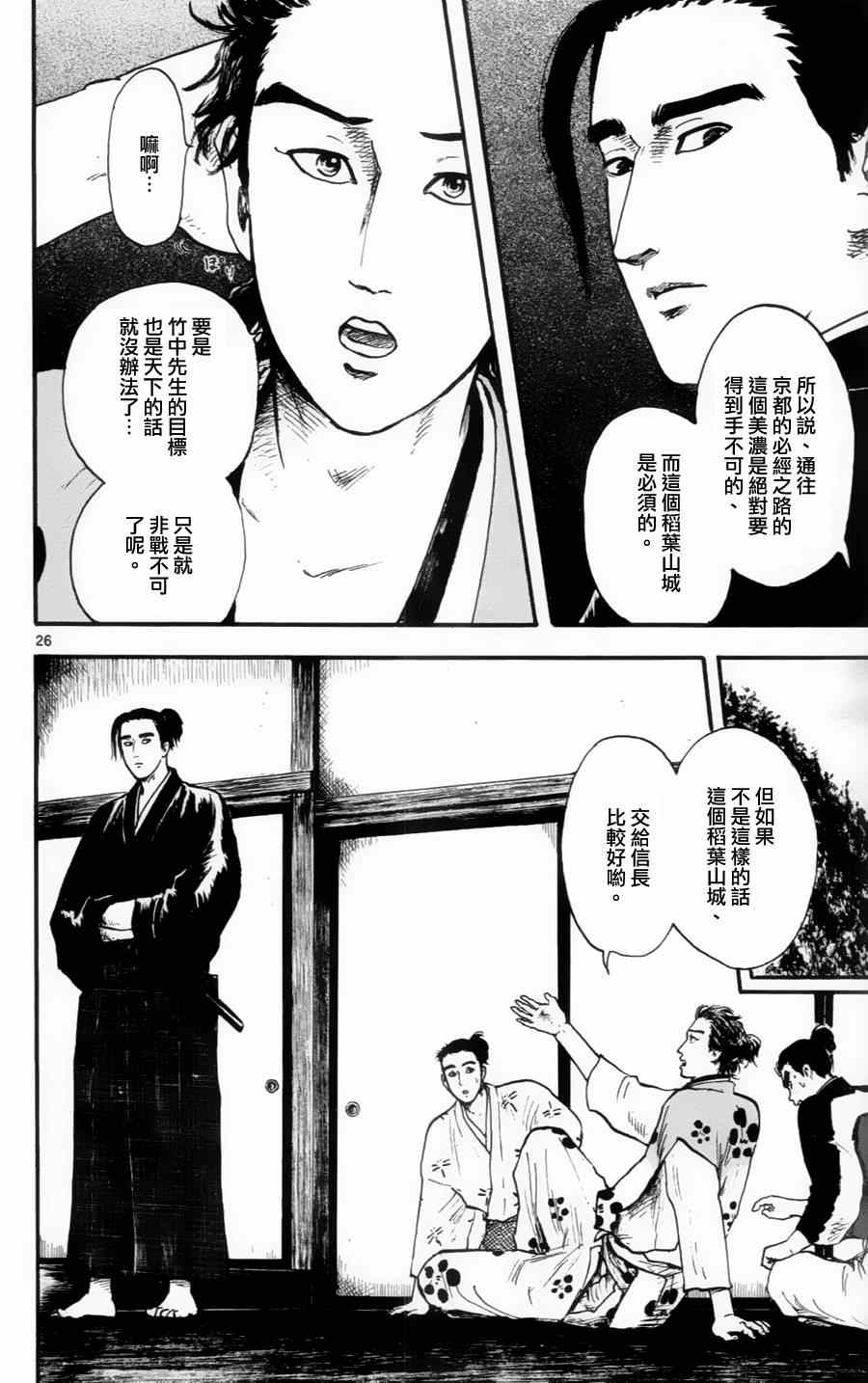 《信长协奏曲》漫画最新章节第13话免费下拉式在线观看章节第【26】张图片