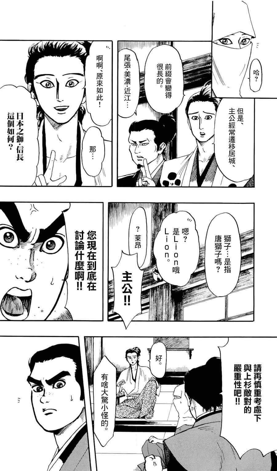 《信长协奏曲》漫画最新章节第58话免费下拉式在线观看章节第【4】张图片