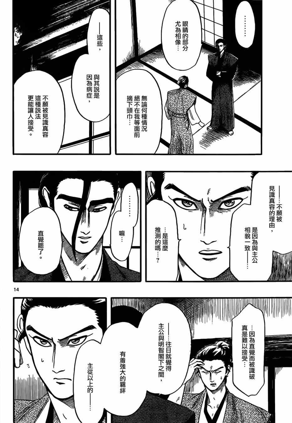 《信长协奏曲》漫画最新章节第72话免费下拉式在线观看章节第【14】张图片