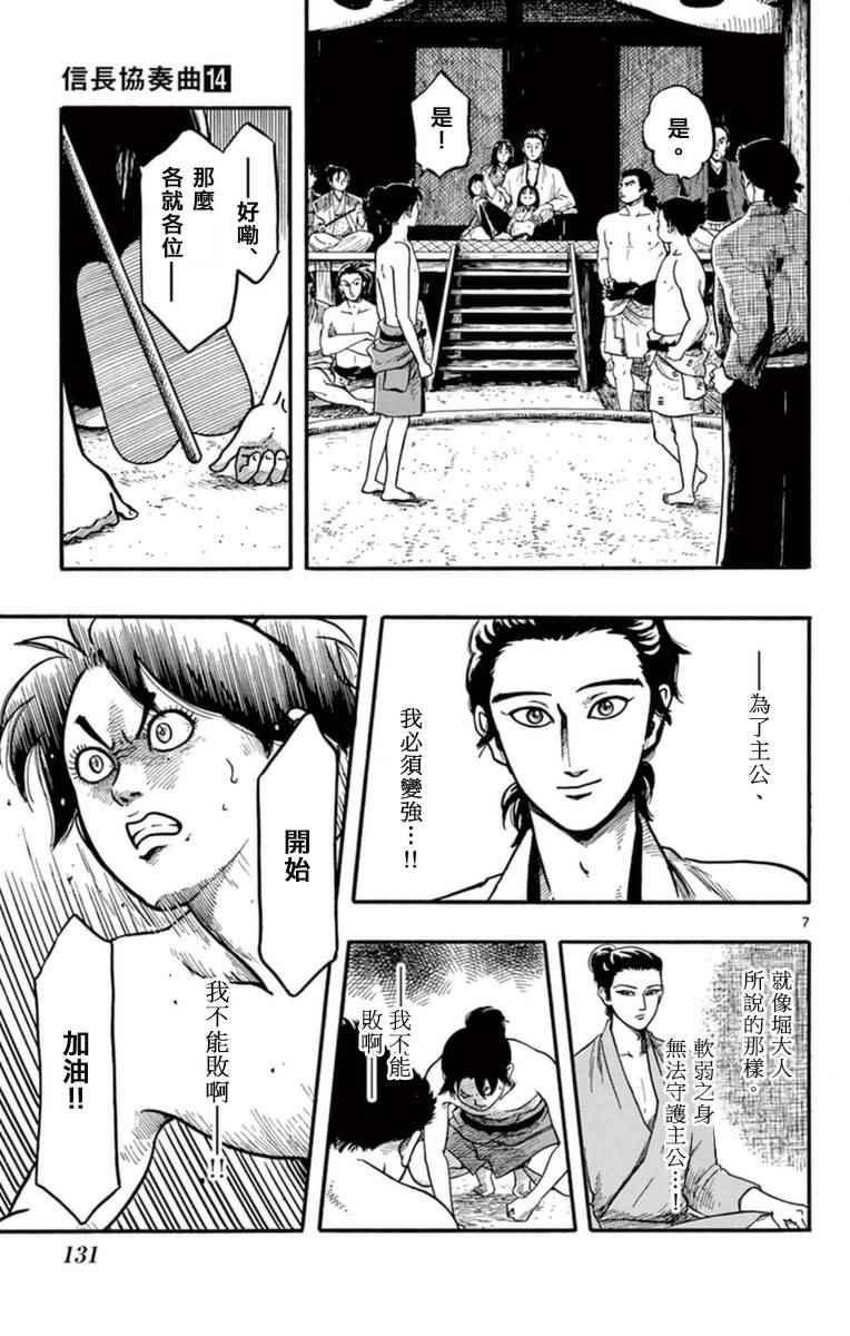 《信长协奏曲》漫画最新章节第79话免费下拉式在线观看章节第【7】张图片