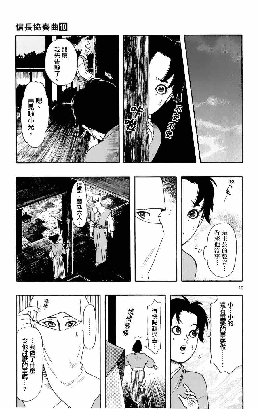 《信长协奏曲》漫画最新章节第56话免费下拉式在线观看章节第【19】张图片