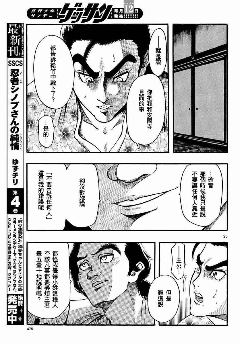 《信长协奏曲》漫画最新章节第84话免费下拉式在线观看章节第【25】张图片