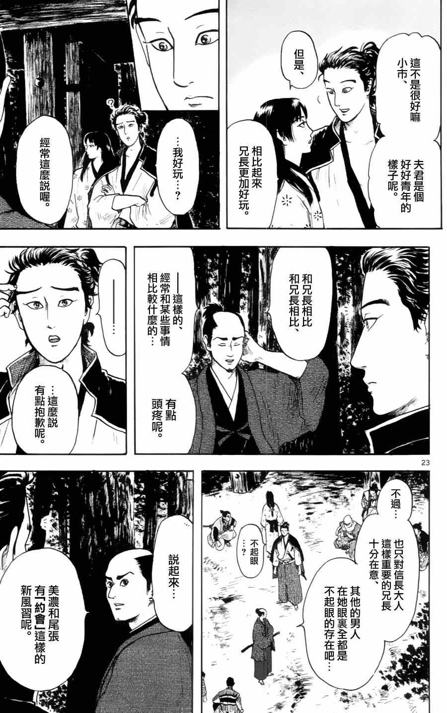 《信长协奏曲》漫画最新章节第17话免费下拉式在线观看章节第【21】张图片