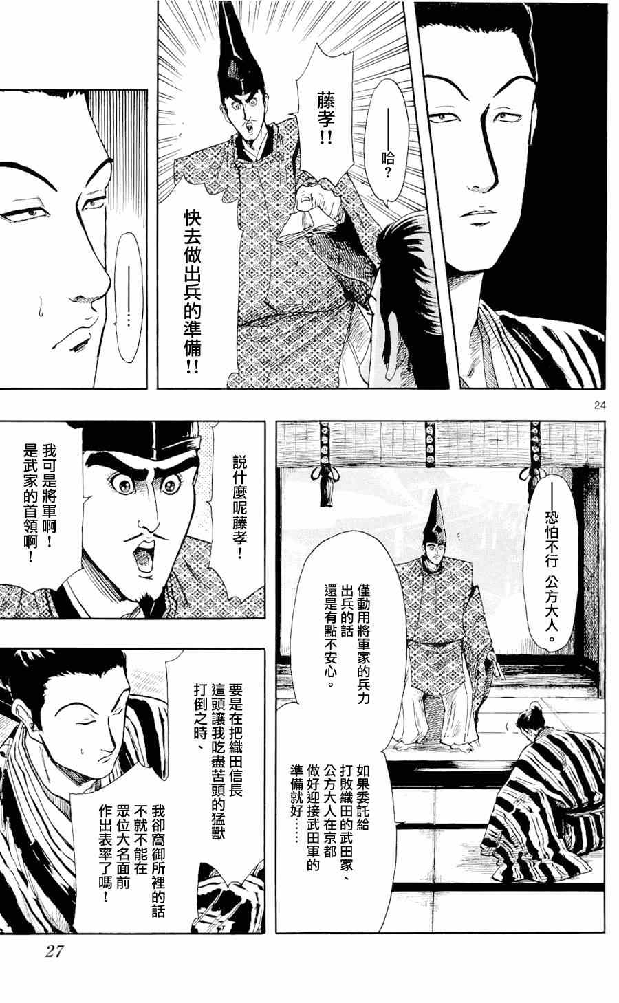 《信长协奏曲》漫画最新章节第45话免费下拉式在线观看章节第【25】张图片