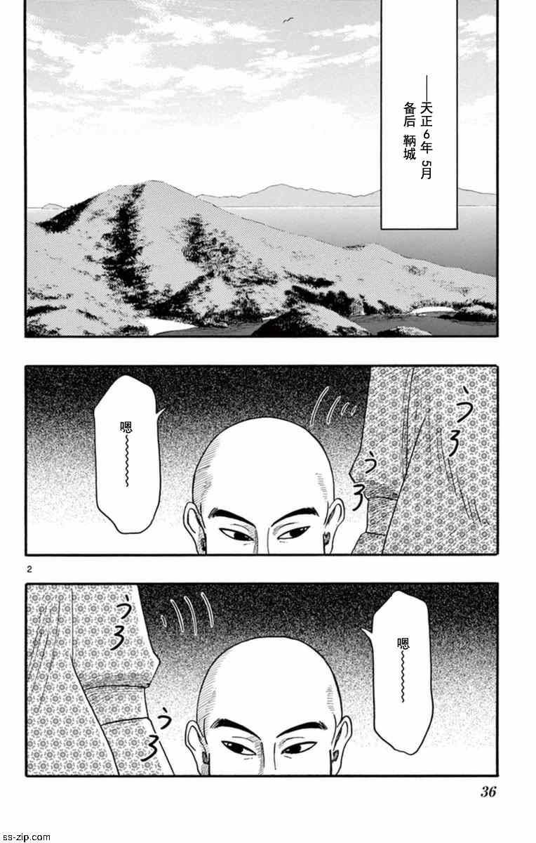 《信长协奏曲》漫画最新章节第76话免费下拉式在线观看章节第【2】张图片