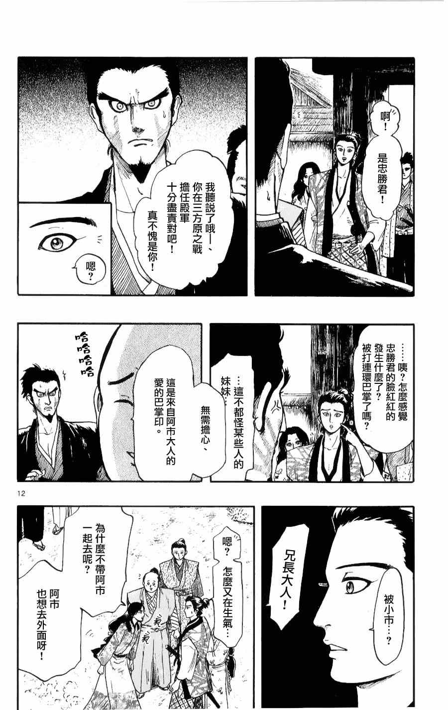 《信长协奏曲》漫画最新章节第52话免费下拉式在线观看章节第【12】张图片