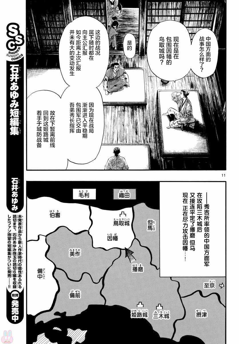 《信长协奏曲》漫画最新章节第95话免费下拉式在线观看章节第【11】张图片