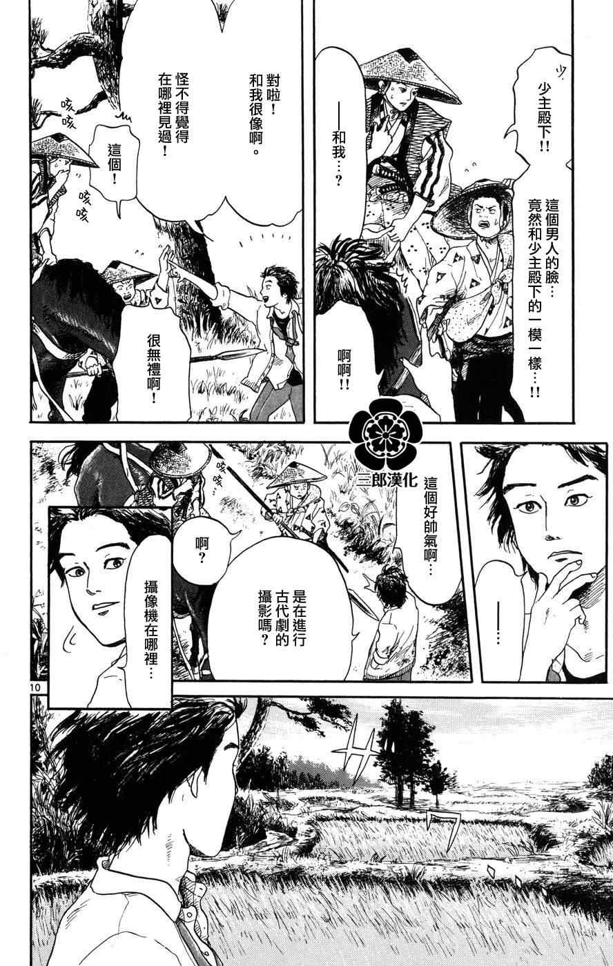 《信长协奏曲》漫画最新章节第1话免费下拉式在线观看章节第【9】张图片