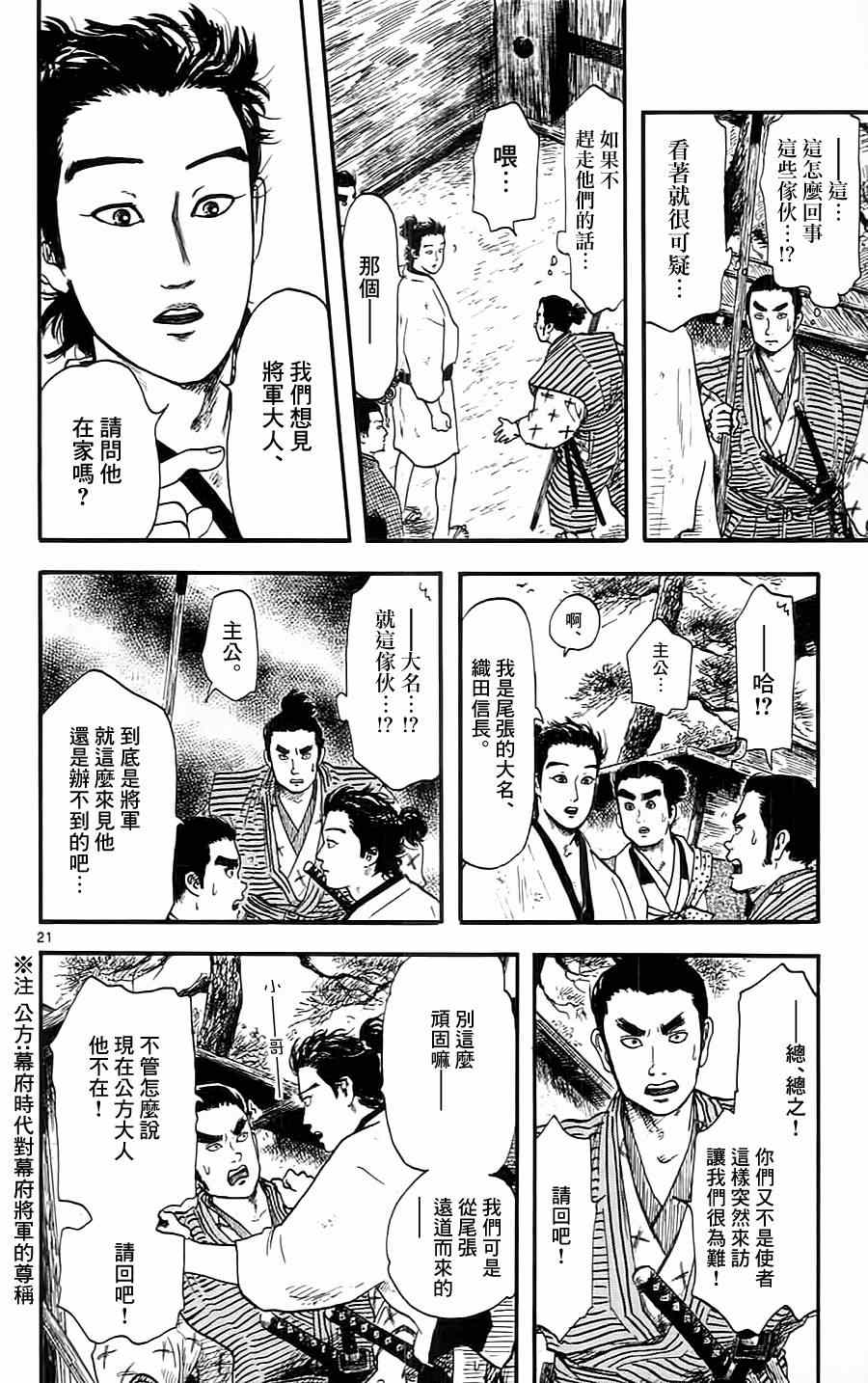 《信长协奏曲》漫画最新章节第8话免费下拉式在线观看章节第【21】张图片