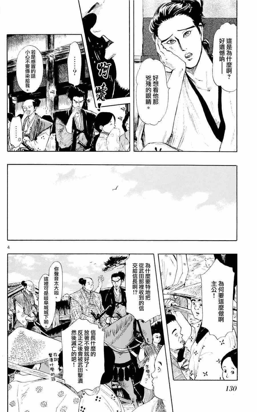 《信长协奏曲》漫画最新章节第43话免费下拉式在线观看章节第【4】张图片