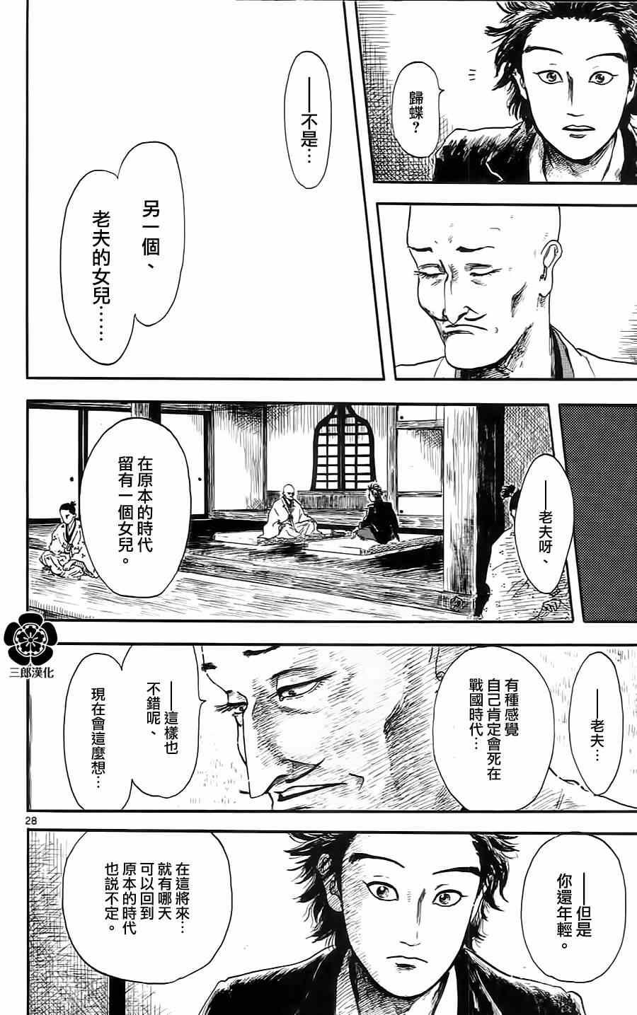 《信长协奏曲》漫画最新章节第5话免费下拉式在线观看章节第【28】张图片