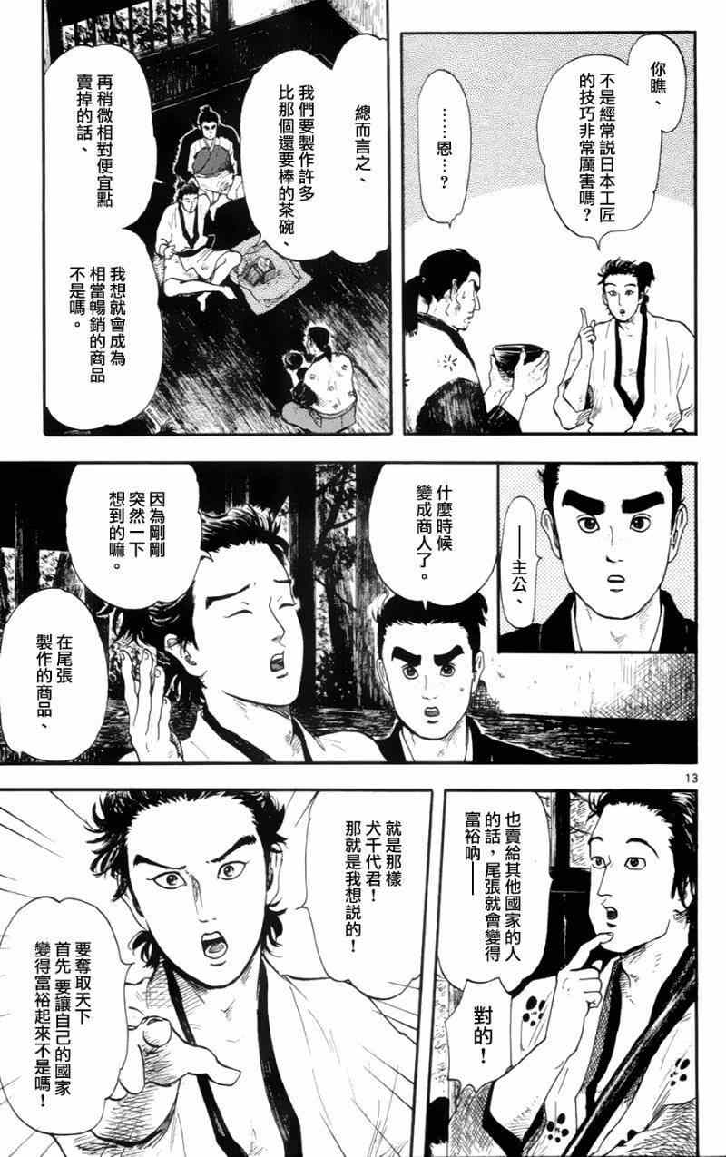 《信长协奏曲》漫画最新章节第12话免费下拉式在线观看章节第【13】张图片