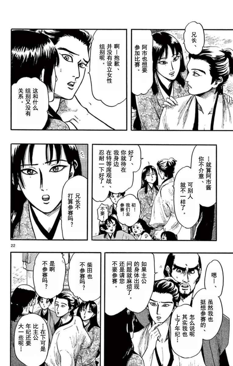 《信长协奏曲》漫画最新章节第78话免费下拉式在线观看章节第【22】张图片