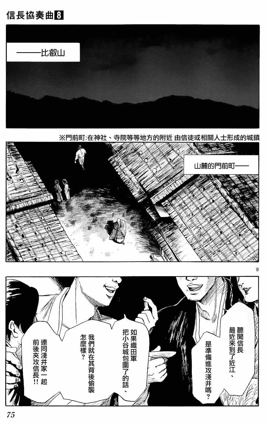 《信长协奏曲》漫画最新章节第41话免费下拉式在线观看章节第【9】张图片