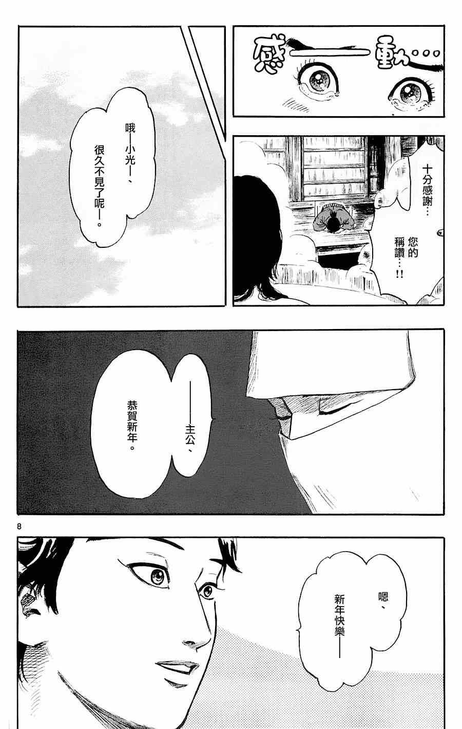 《信长协奏曲》漫画最新章节第38话免费下拉式在线观看章节第【8】张图片