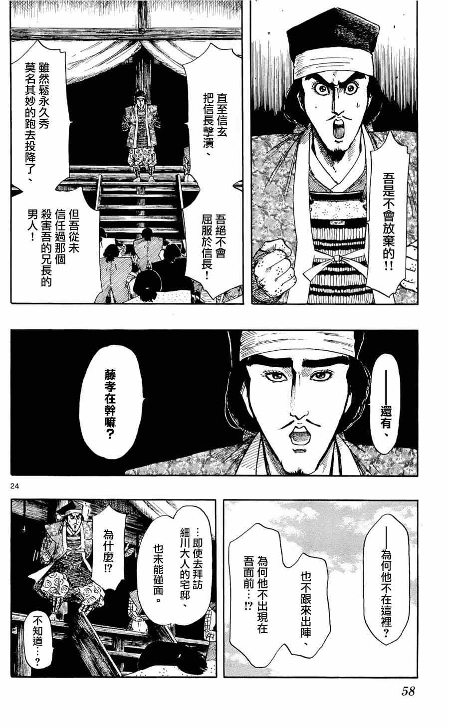 《信长协奏曲》漫画最新章节第46话免费下拉式在线观看章节第【24】张图片