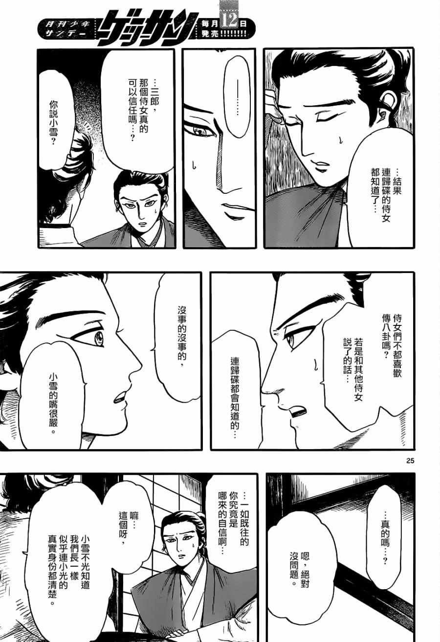 《信长协奏曲》漫画最新章节第73话免费下拉式在线观看章节第【25】张图片