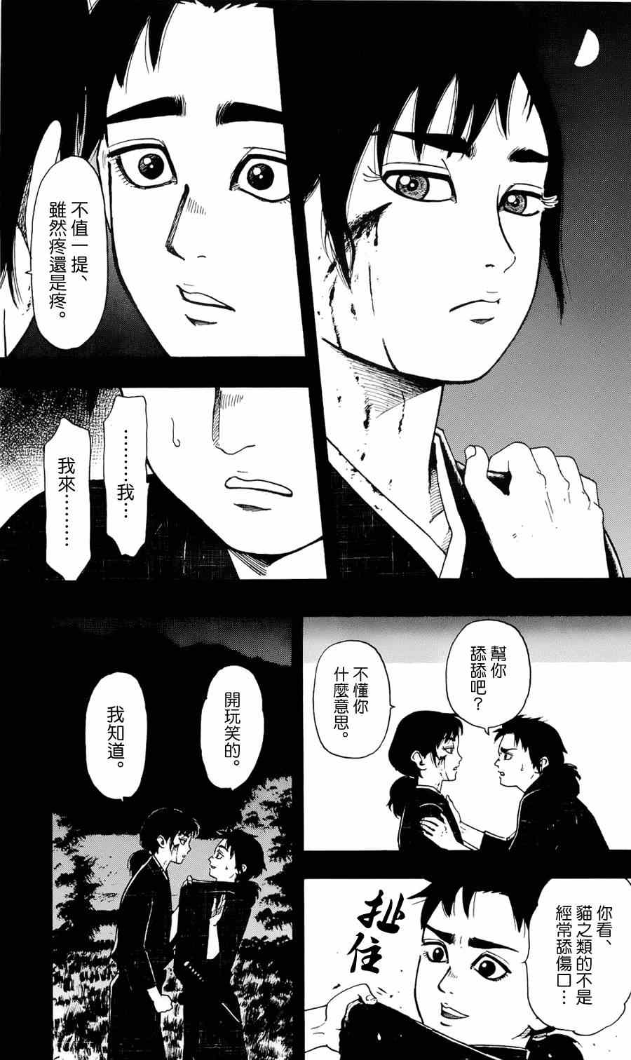 《信长协奏曲》漫画最新章节第60话免费下拉式在线观看章节第【19】张图片