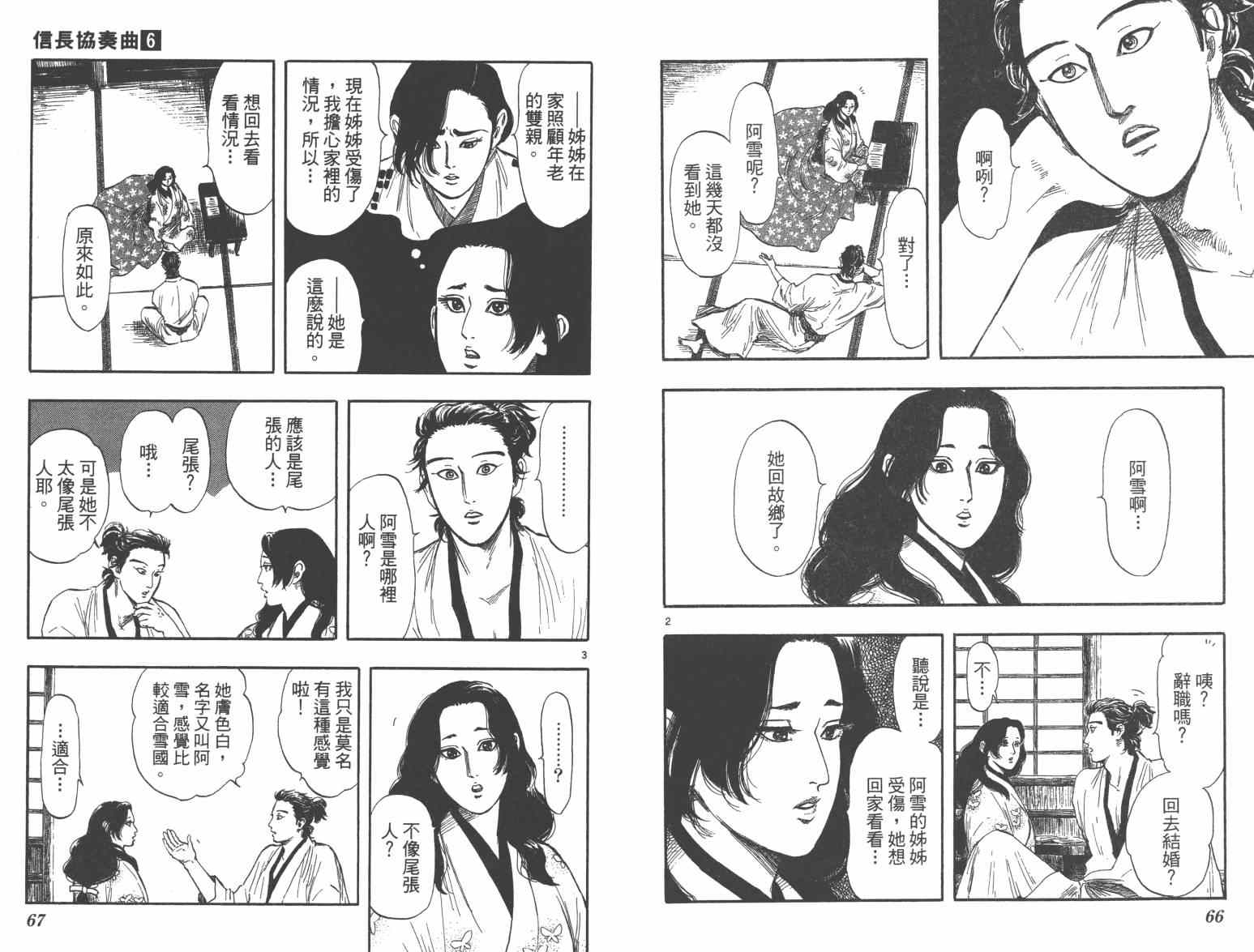 《信长协奏曲》漫画最新章节第33话免费下拉式在线观看章节第【35】张图片
