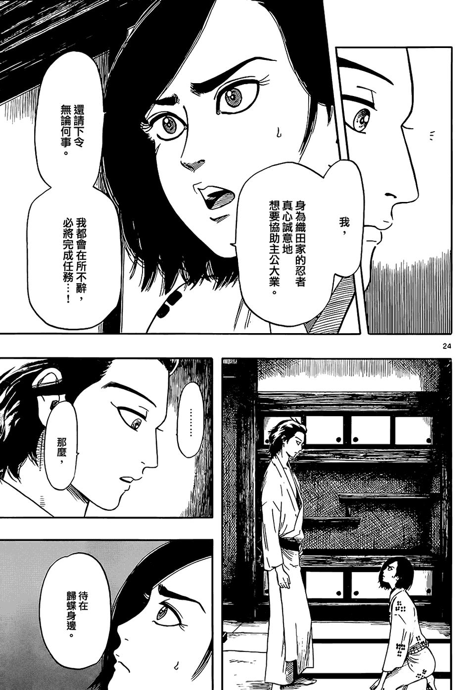 《信长协奏曲》漫画最新章节第64话免费下拉式在线观看章节第【23】张图片