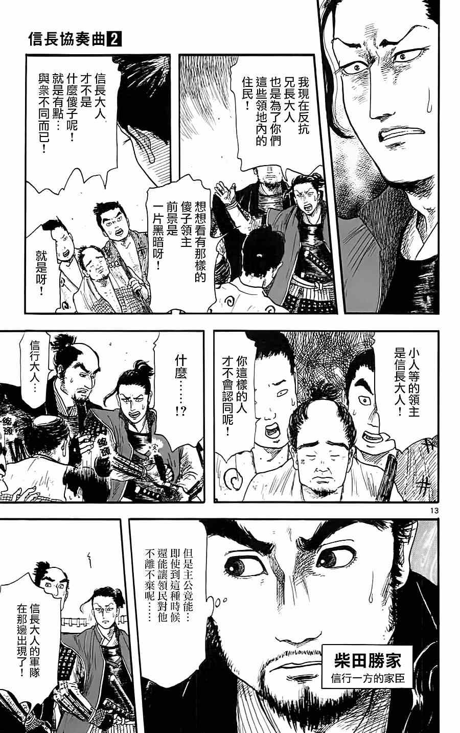 《信长协奏曲》漫画最新章节第7话免费下拉式在线观看章节第【13】张图片