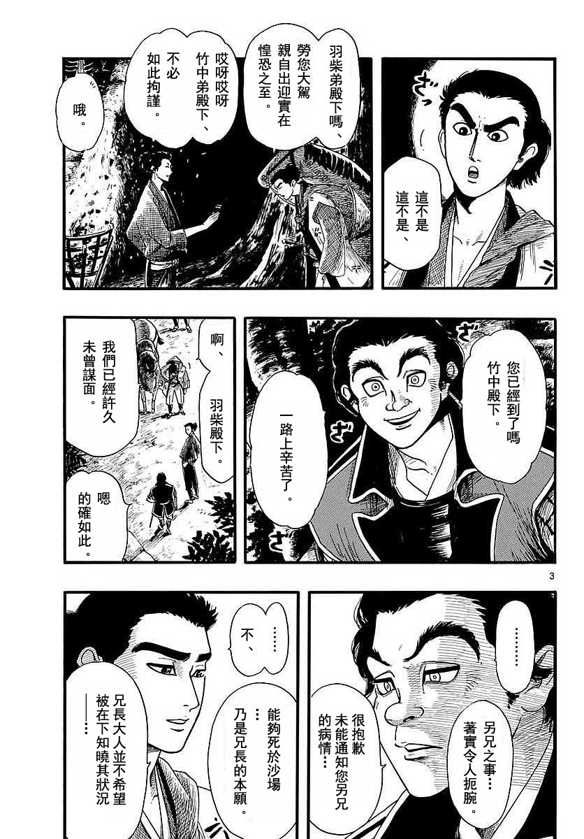 《信长协奏曲》漫画最新章节第90话免费下拉式在线观看章节第【3】张图片