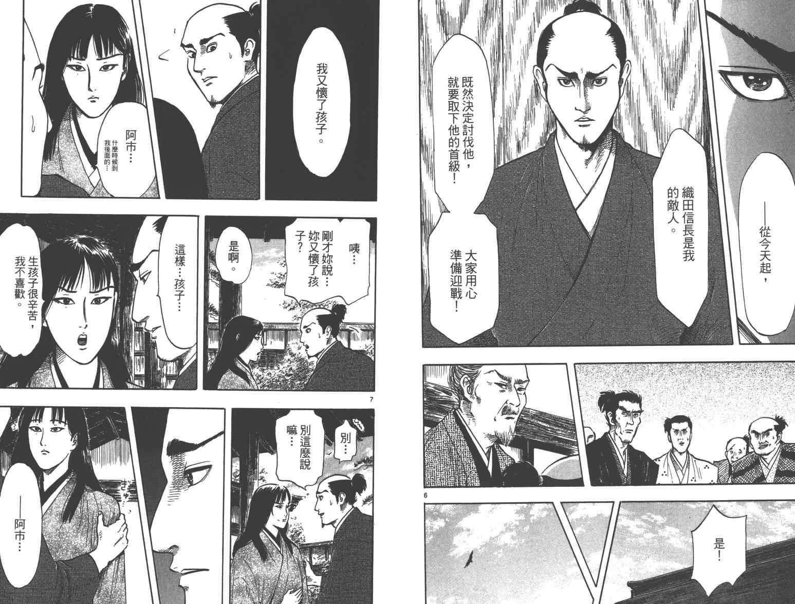 《信长协奏曲》漫画最新章节第27话免费下拉式在线观看章节第【37】张图片