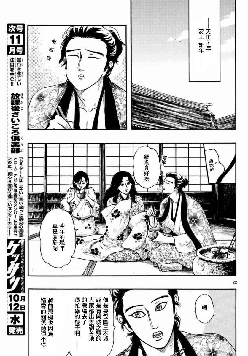 《信长协奏曲》漫画最新章节第81话免费下拉式在线观看章节第【22】张图片