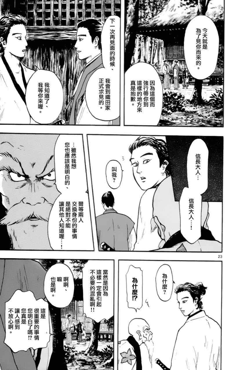 《信长协奏曲》漫画最新章节第15话免费下拉式在线观看章节第【23】张图片